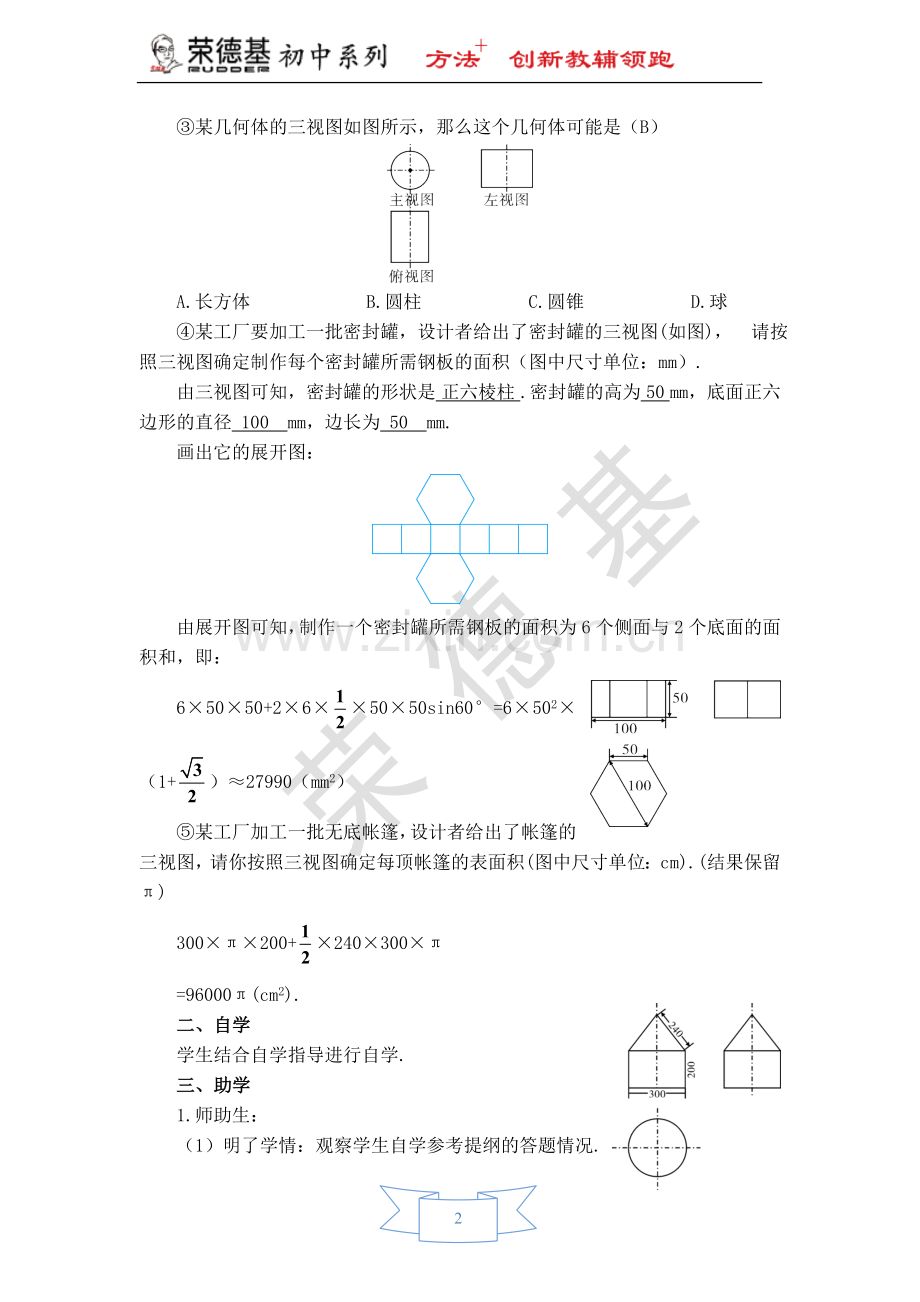 【学案】-与三视图有关的计算.doc_第2页