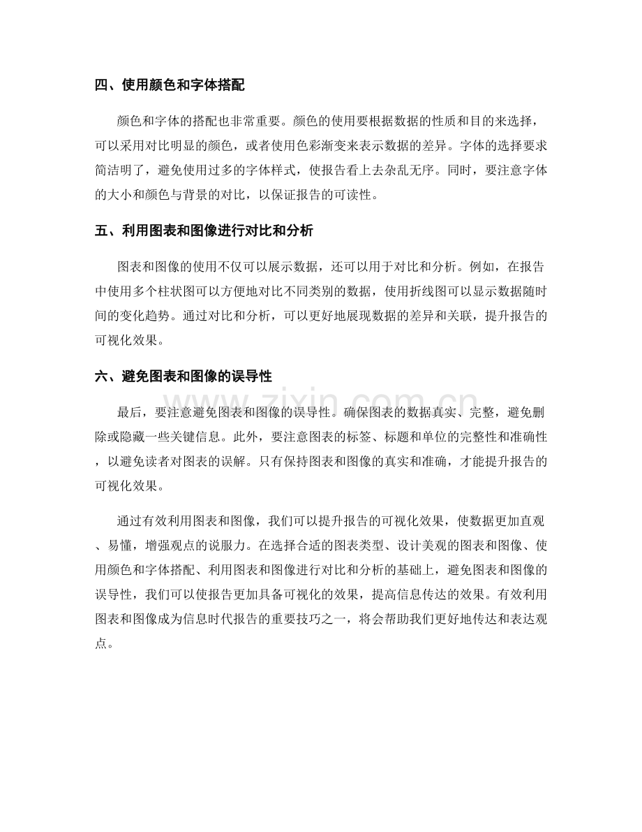 有效利用图表和图像提升报告可视化效果.docx_第2页