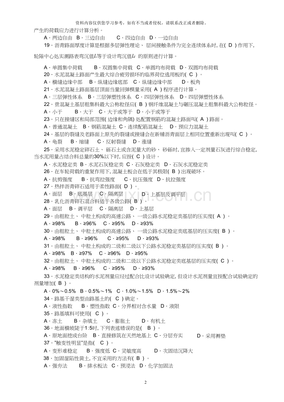 公路工程一级建造师考试题库(公路实务)31988.doc_第2页