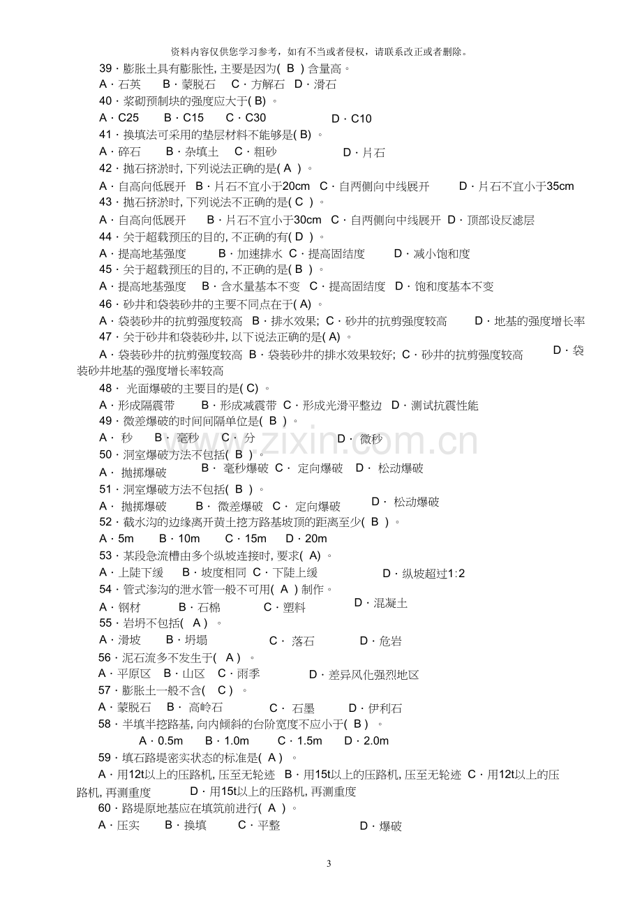 公路工程一级建造师考试题库(公路实务)31988.doc_第3页