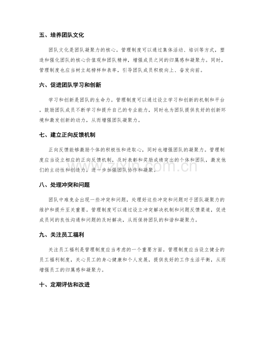 管理制度强化团队凝聚力.docx_第2页