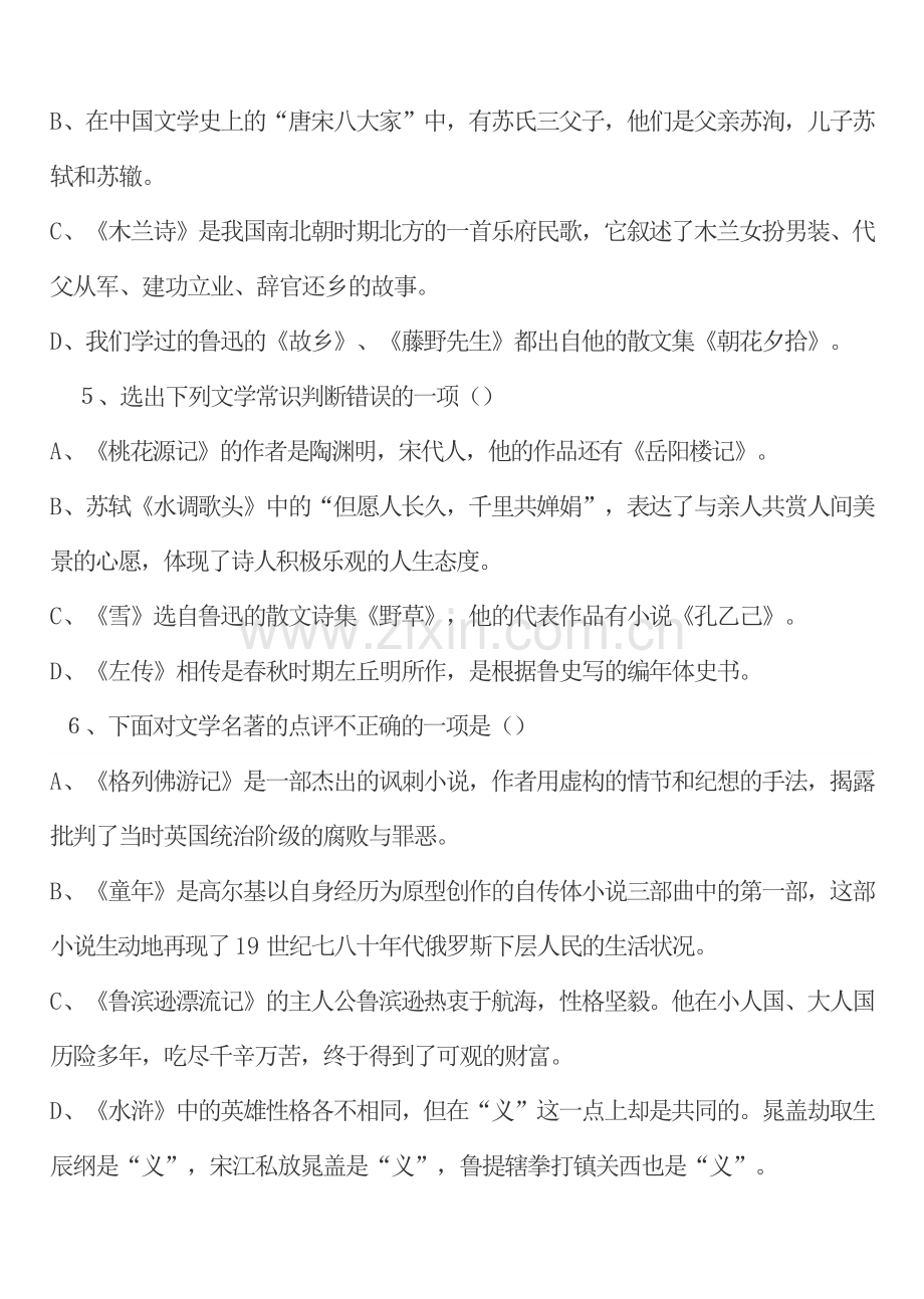 初中文学常识练习题及答案.doc_第2页