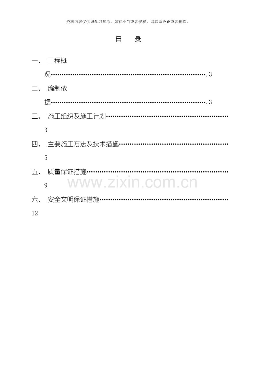 新版粉煤灰固化剂施工方案模板.doc_第2页