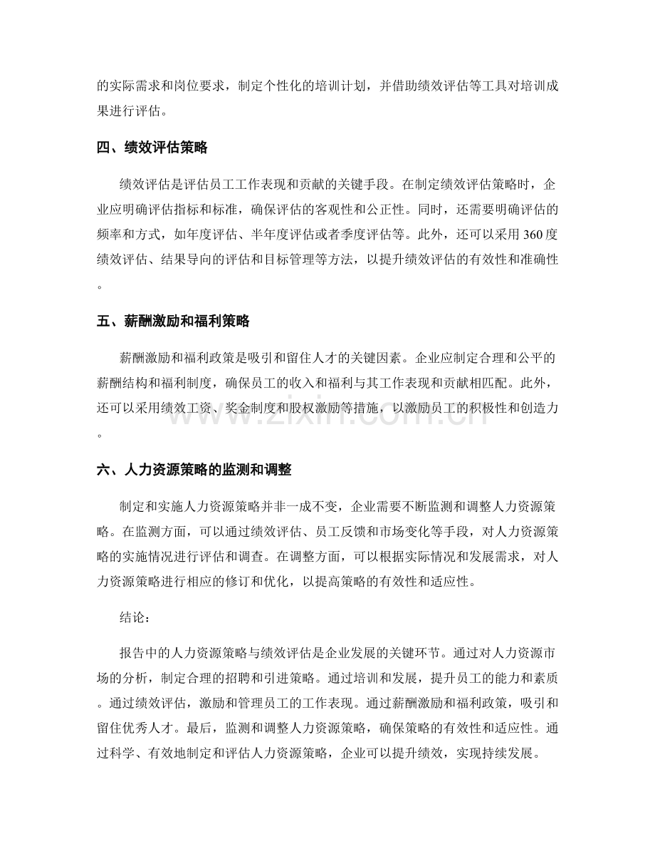 报告中的人力资源策略与绩效评估.docx_第2页