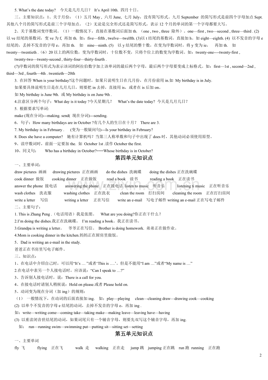 -小学五年级英语知识点归纳.doc_第2页