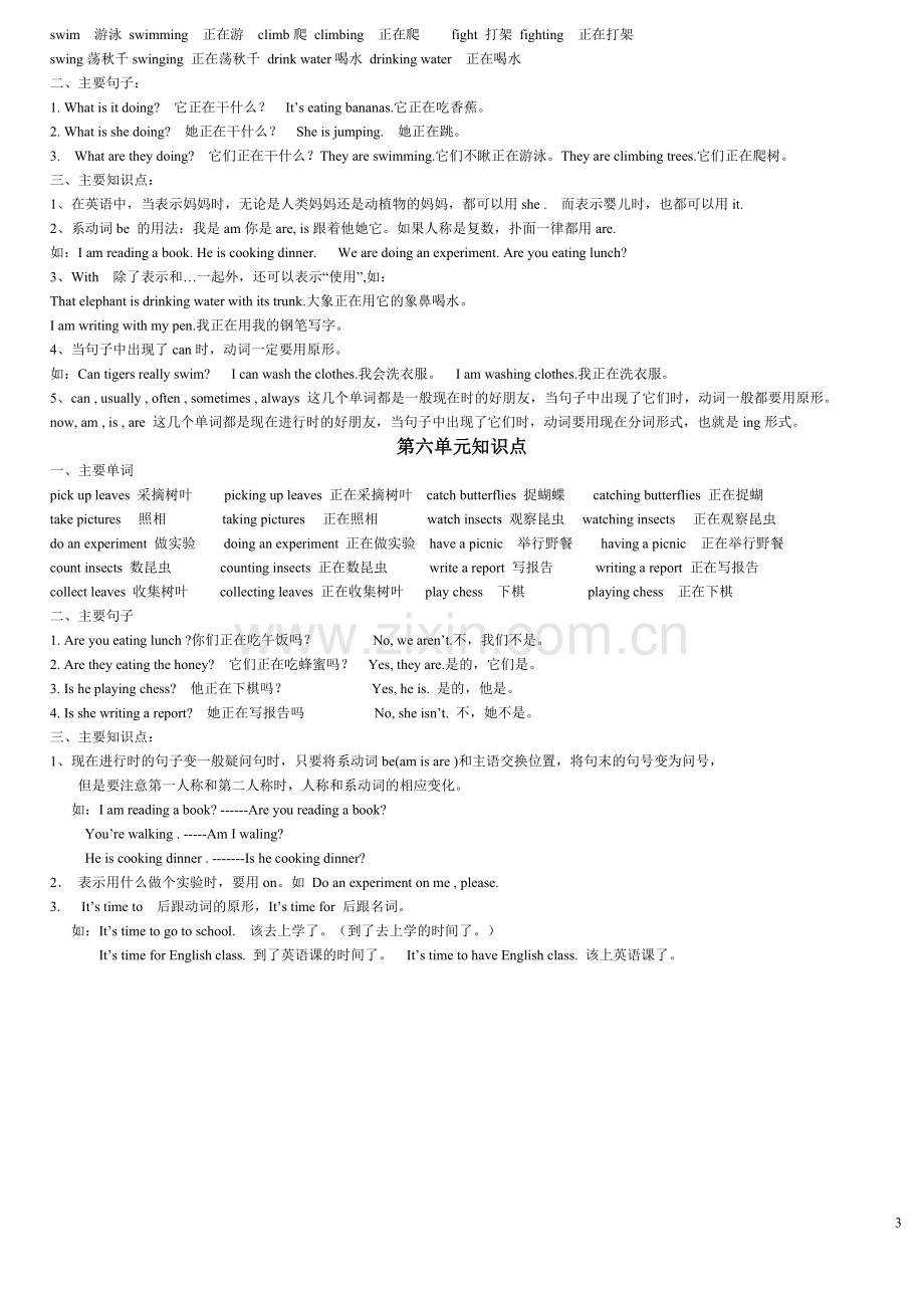 -小学五年级英语知识点归纳.doc_第3页