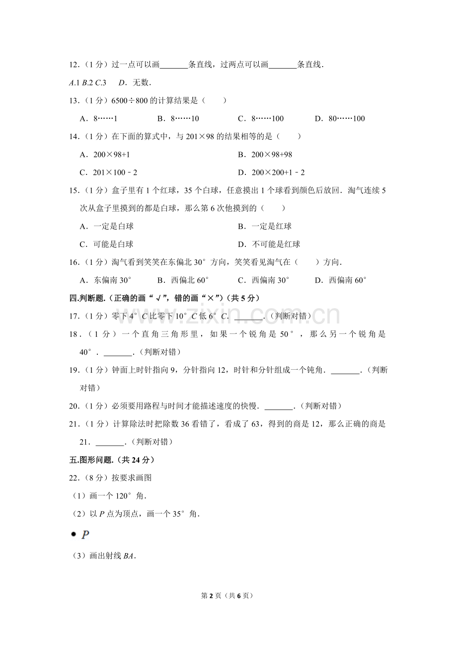 -2018学年四川省成都市青羊区四年级(上)期末数学试卷.doc_第2页