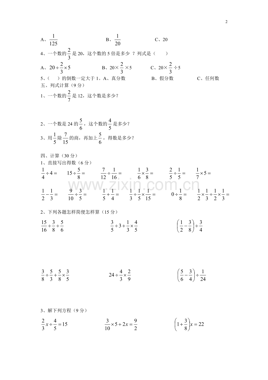 年小学六年级数学上册第三单元测试题及答案.doc_第2页