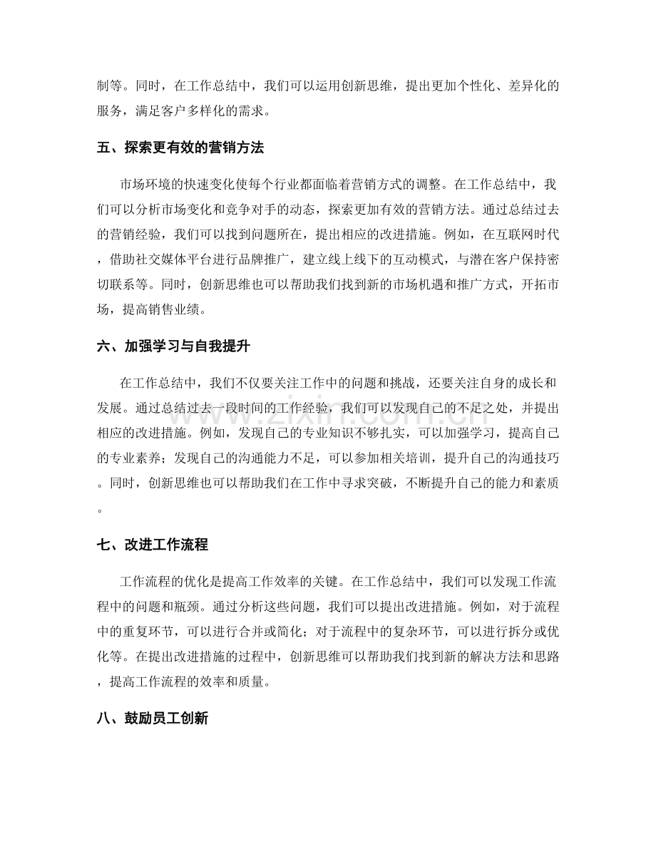 工作总结中的改进措施与创新思维.docx_第2页