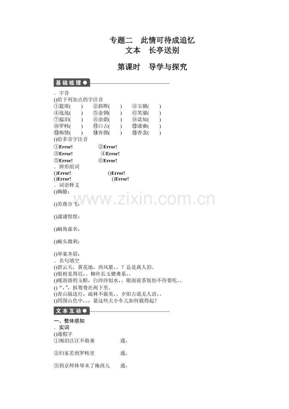 高中语文必修五全套备课-苏教版10新教案.pdf_第1页