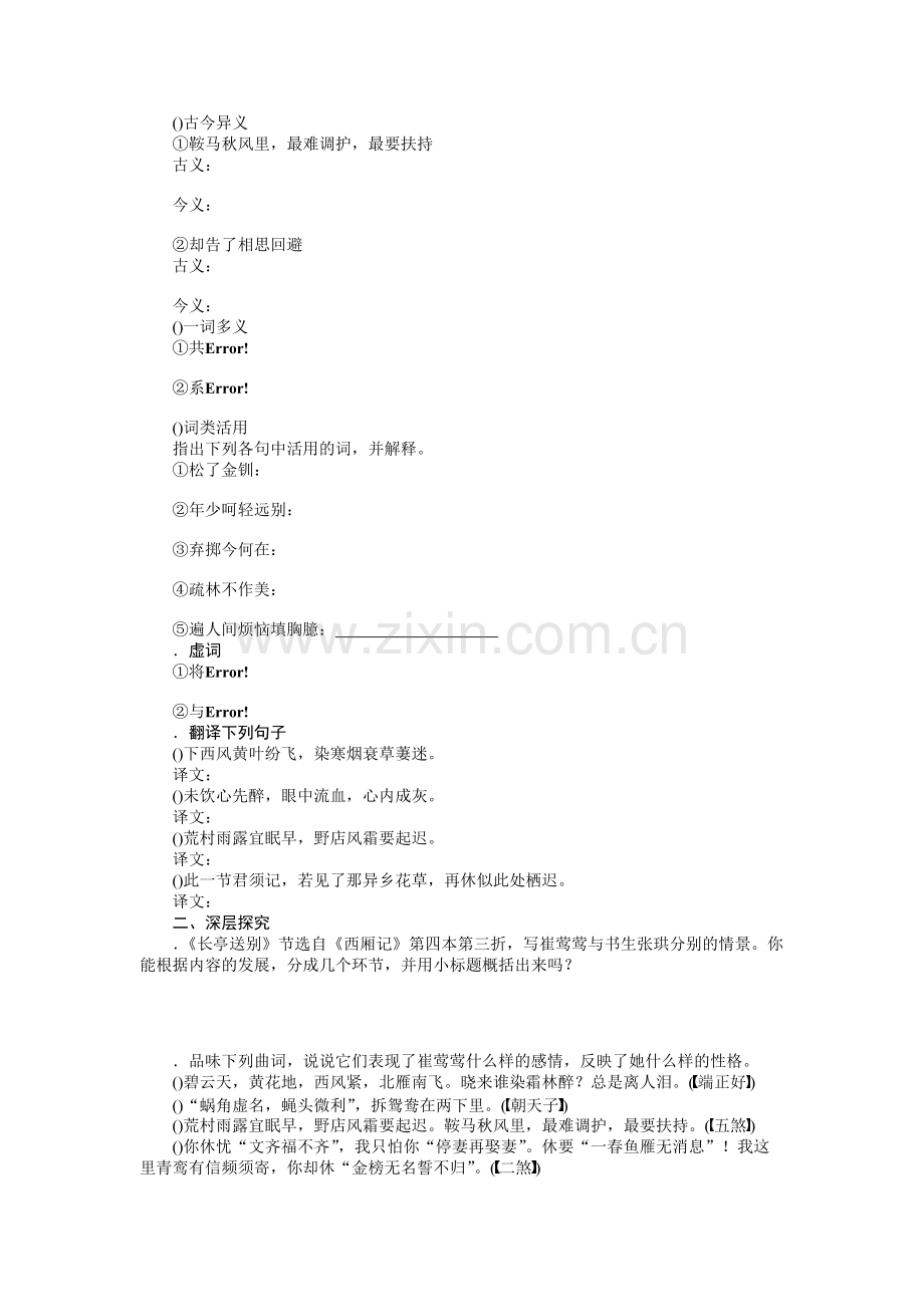 高中语文必修五全套备课-苏教版10新教案.pdf_第2页