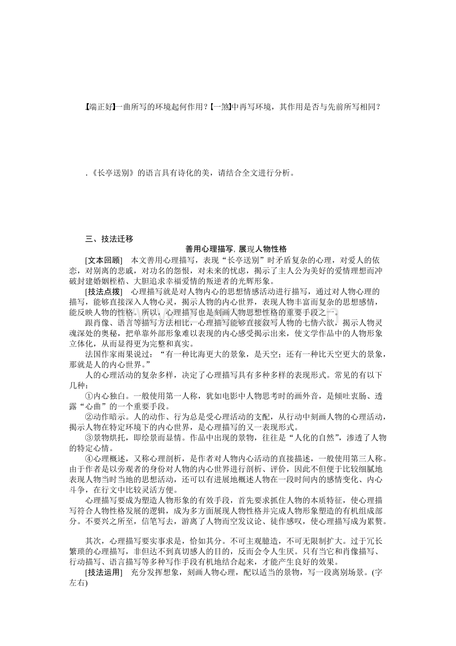 高中语文必修五全套备课-苏教版10新教案.pdf_第3页