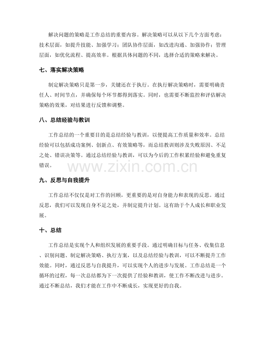 工作总结的关键要素与问题解决策略.docx_第2页