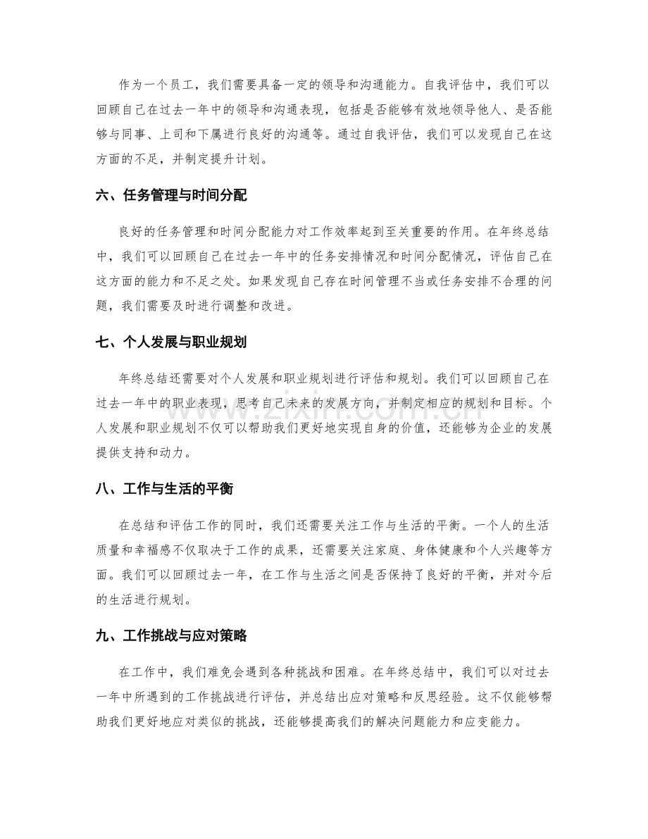 年终总结中的自我评估与目标规划.docx_第2页