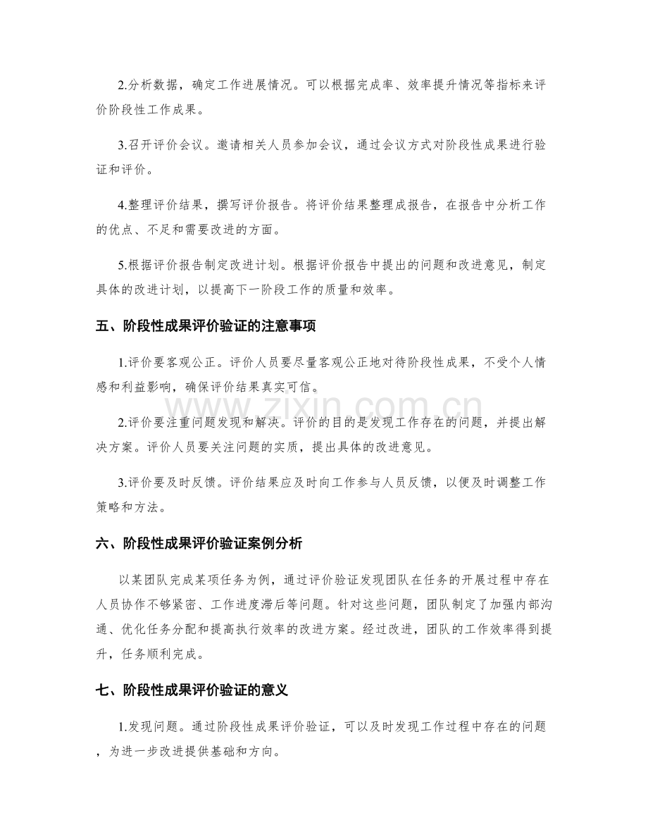 工作报告的阶段性成果评价验证.docx_第2页