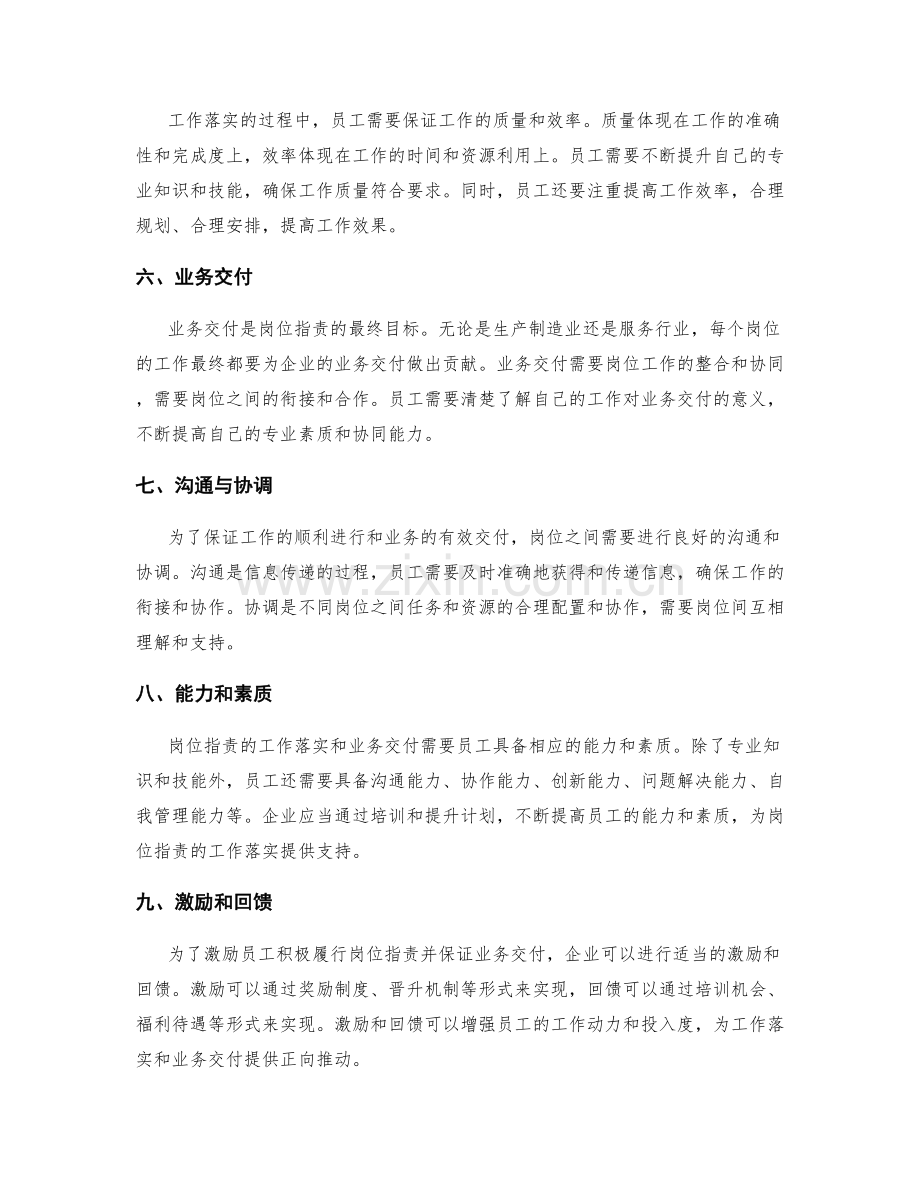 岗位职责的工作落实与业务交付.docx_第2页