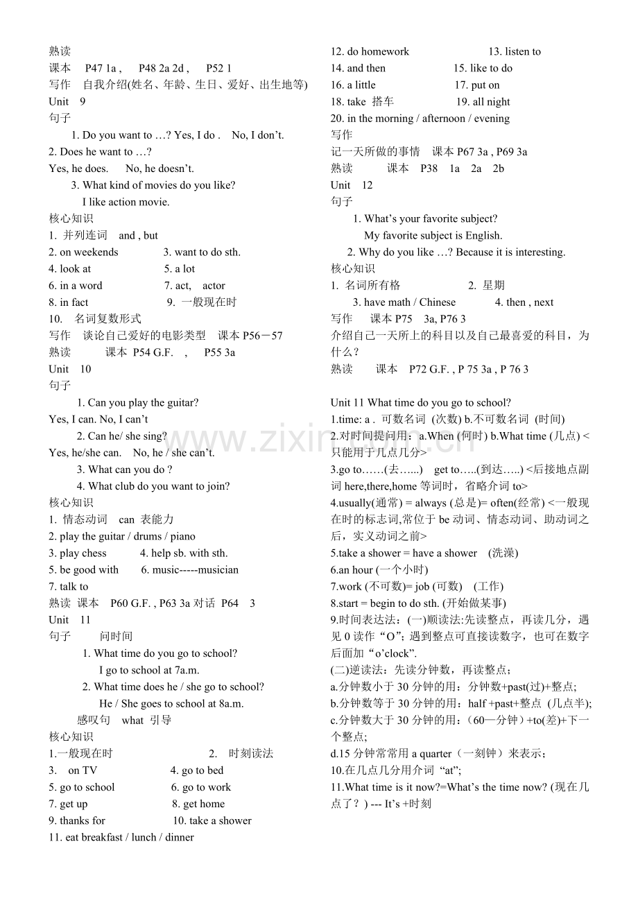 初中英语总复习资料(免费)(2).doc_第3页