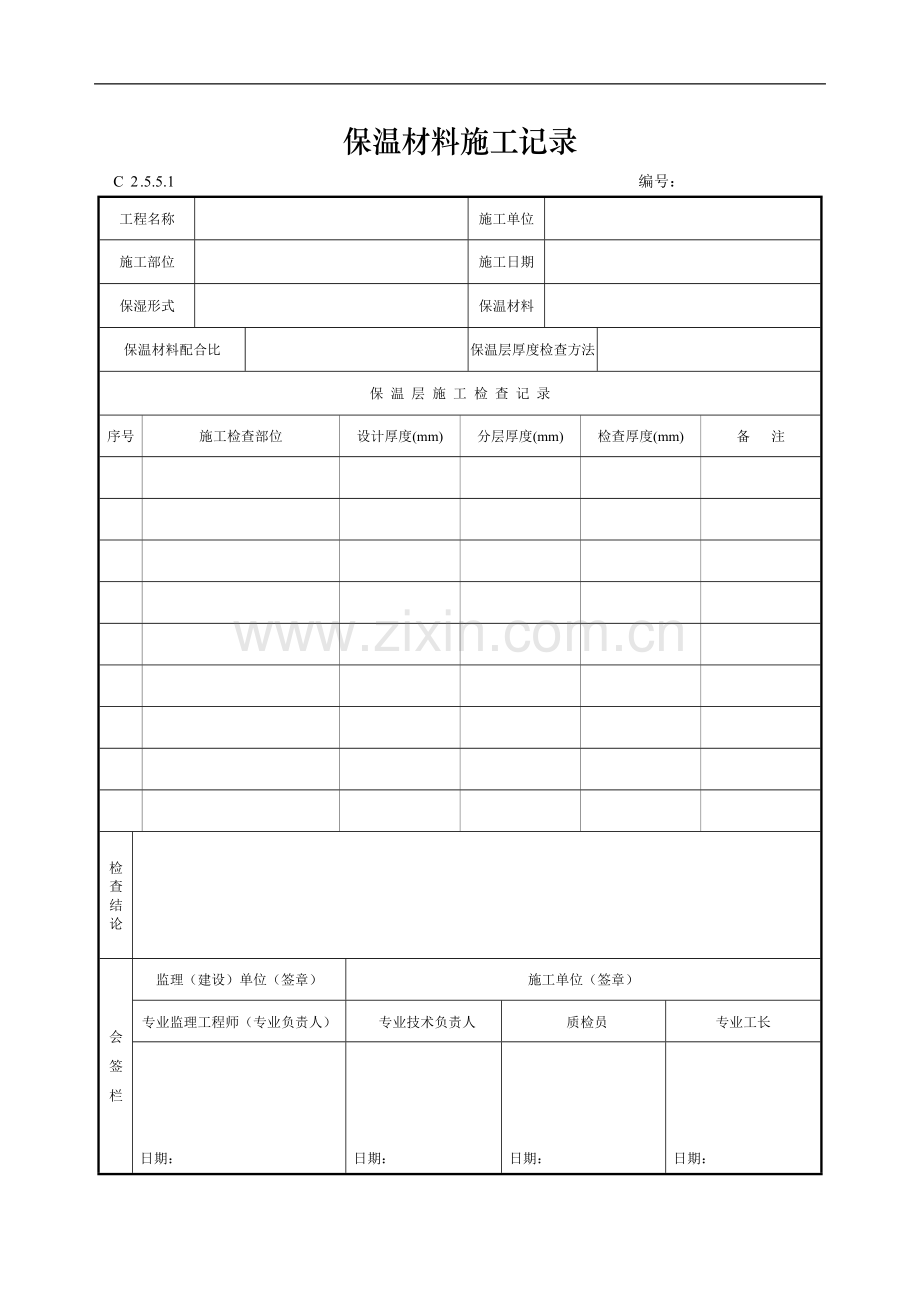 保温材料施工记录.doc_第1页