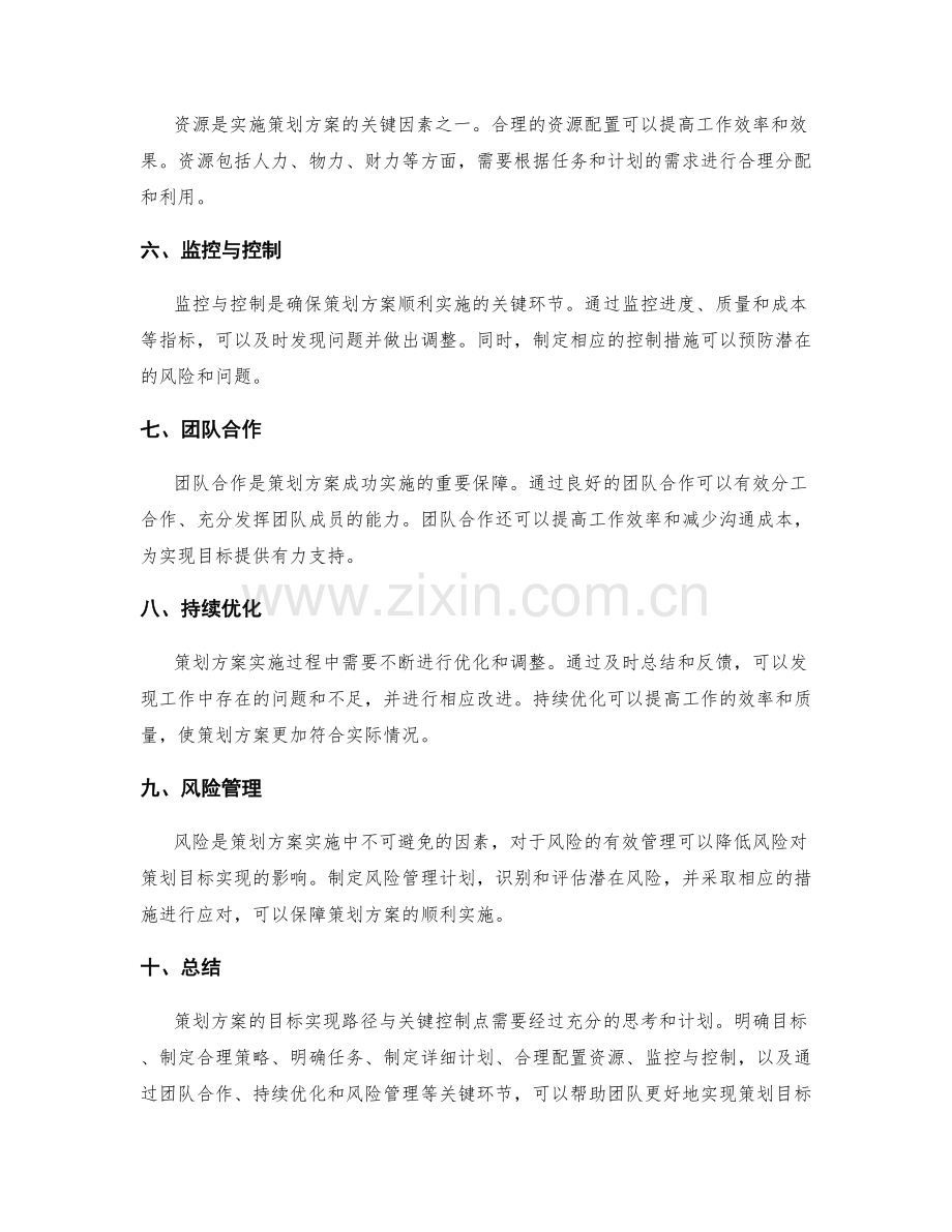 策划方案的目标实现路径与关键控制点.docx_第2页