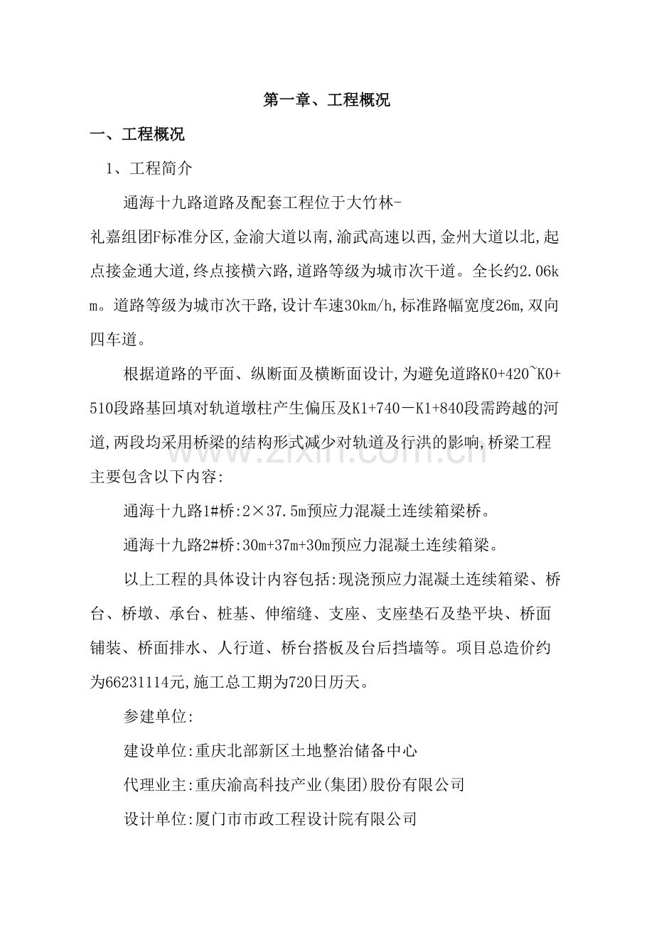 预应力工程安全施工专项方案培训资料.doc_第2页