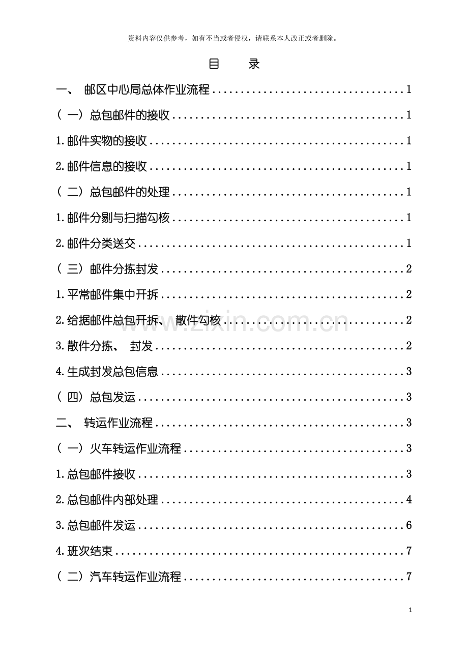 邮区中心局生产作业流程规范样本.doc_第3页