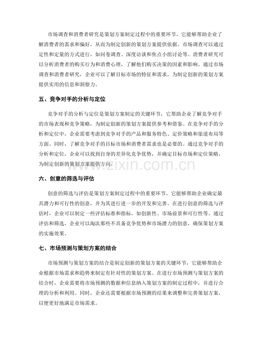 策划方案的创意发散与市场预测.docx_第2页