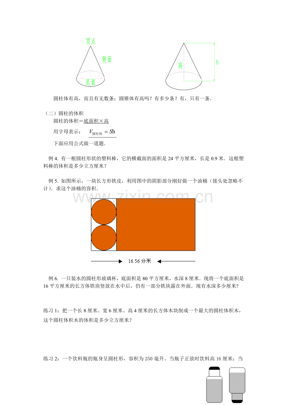 六年级数学圆柱与圆锥复习讲义(教师版).doc_第2页