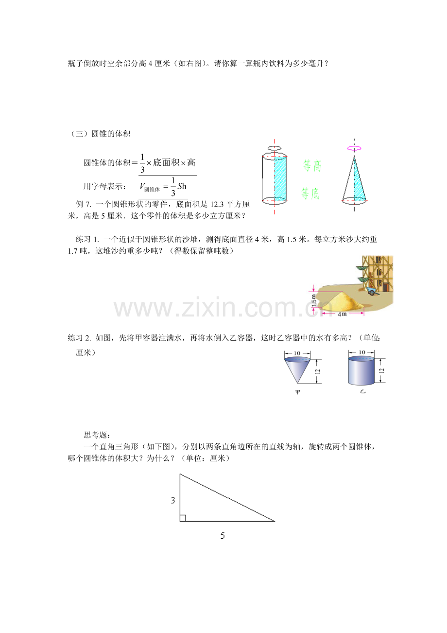 六年级数学圆柱与圆锥复习讲义(教师版).doc_第3页