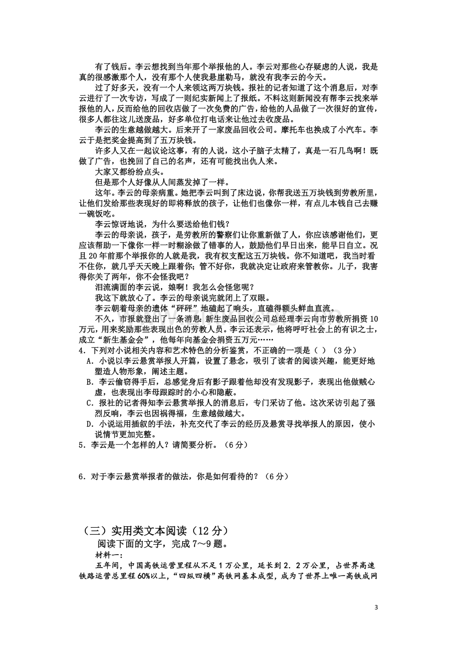 湖南长沙四大名校9月份月考语文试题.doc_第3页