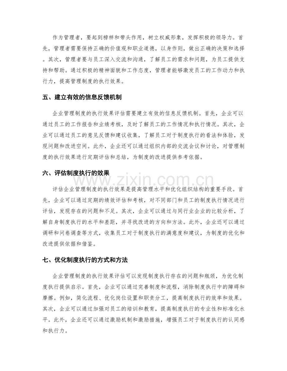 企业管理制度的执行和效果评估.docx_第2页