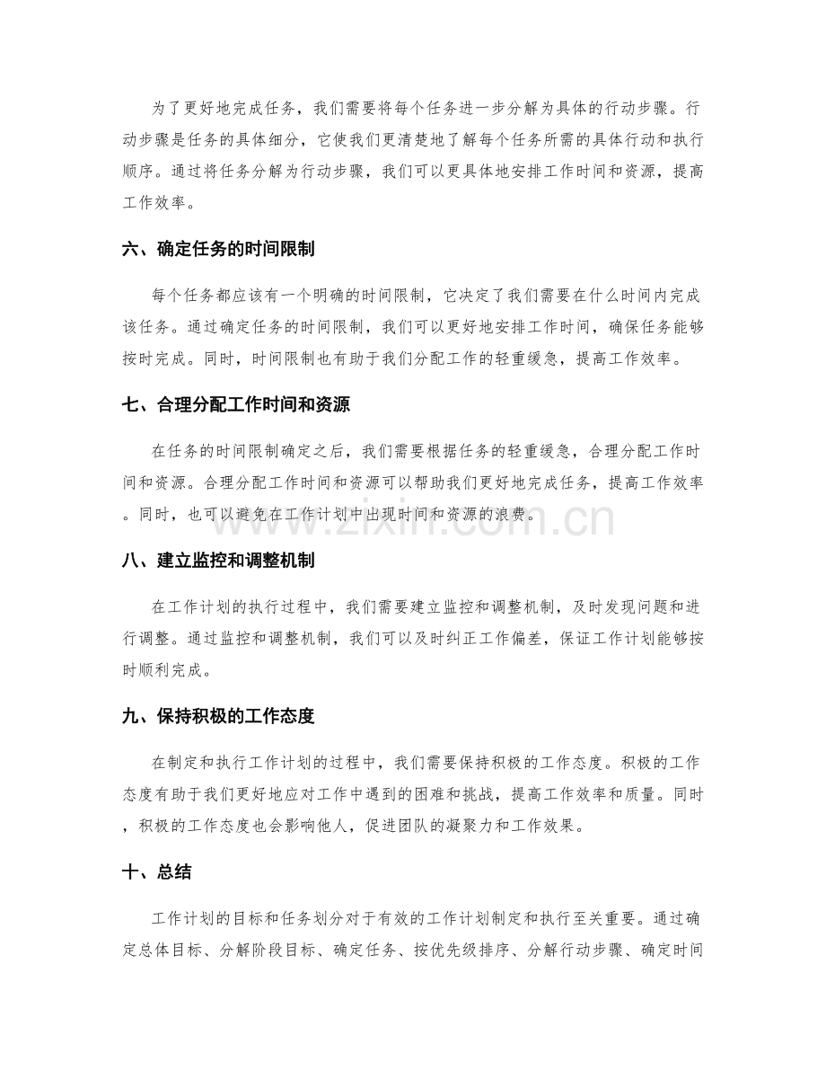 工作计划的目标和任务划分.docx_第2页