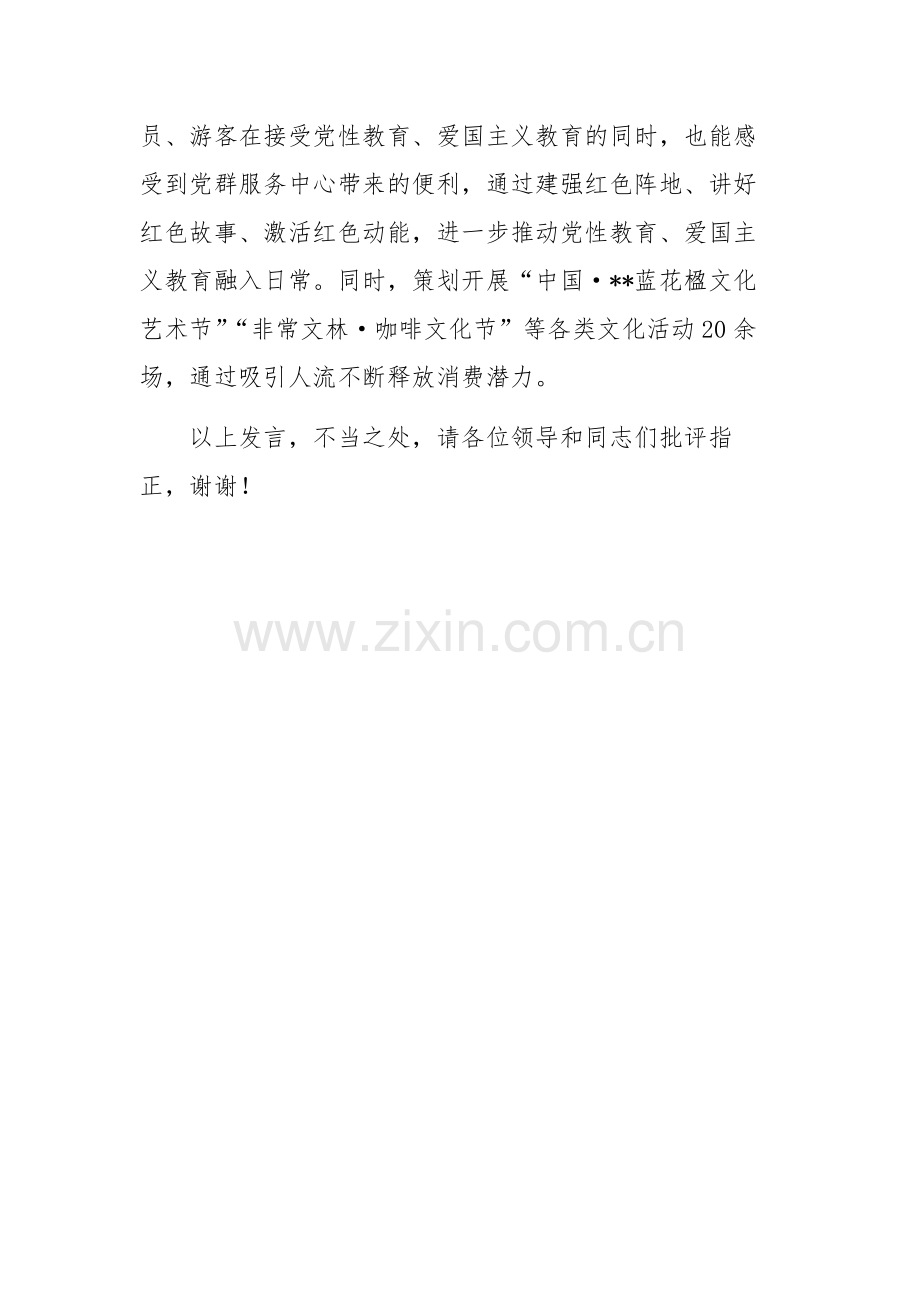 在2024年党建工作推进会上的汇报发言范文.docx_第3页