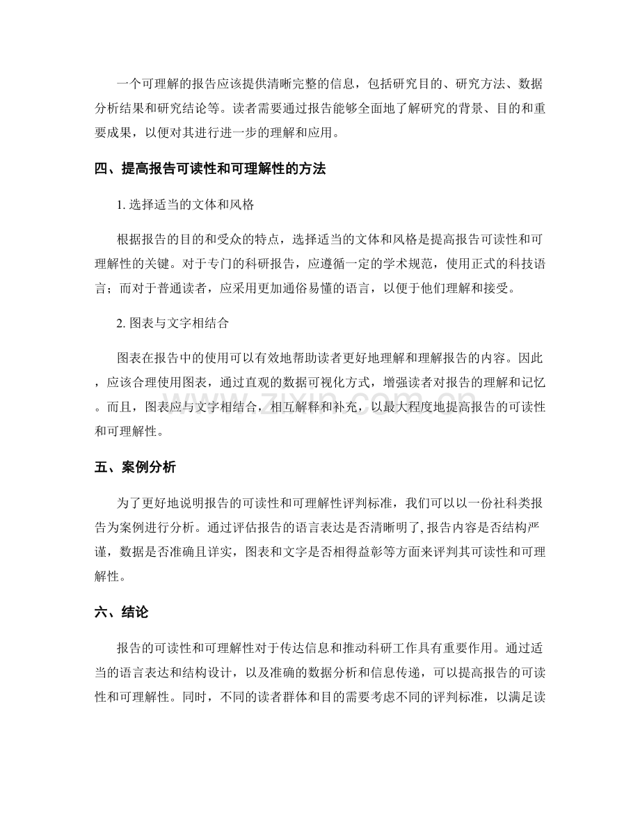 报告的可读性与可理解性评判标准.docx_第2页