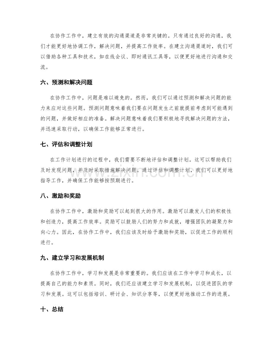 协作工作计划.docx_第2页