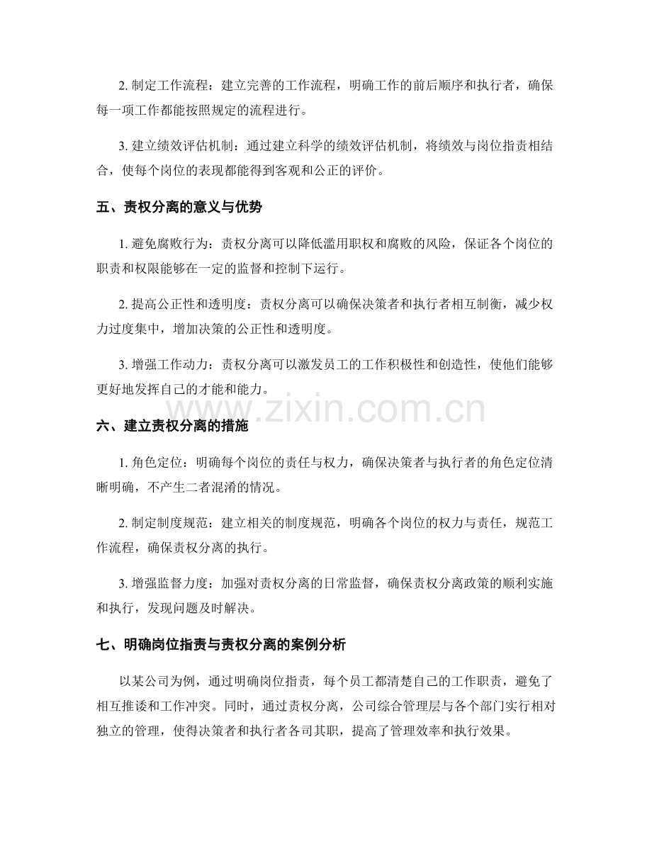 岗位职责的明确化与责权分离.docx_第2页