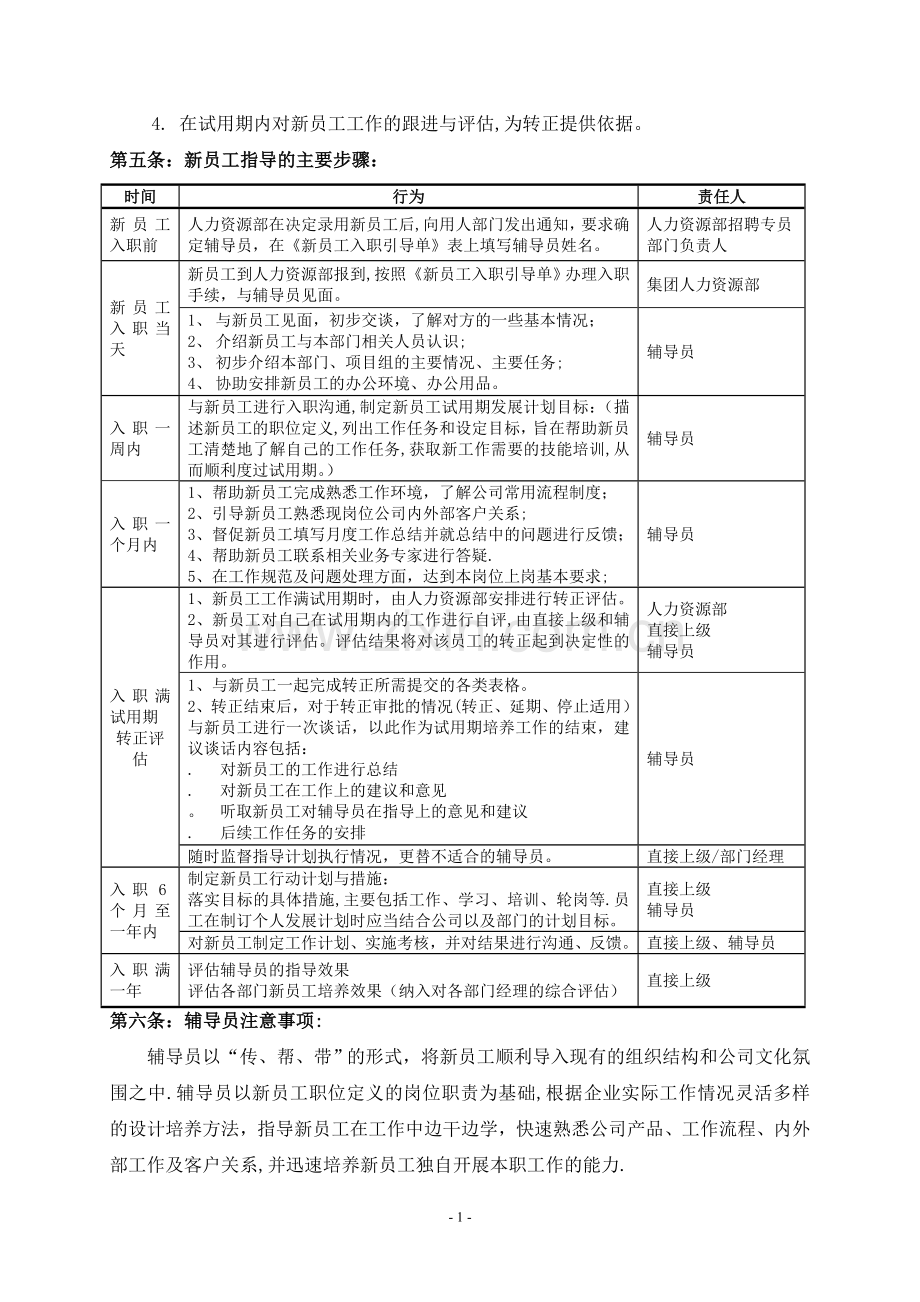 新员工辅导员管理办法.doc_第2页