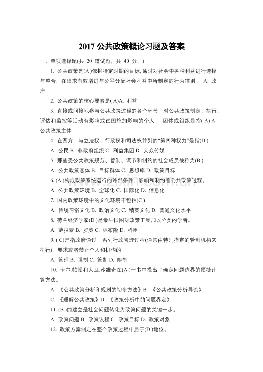 公共政策概论习题及答案.doc_第1页