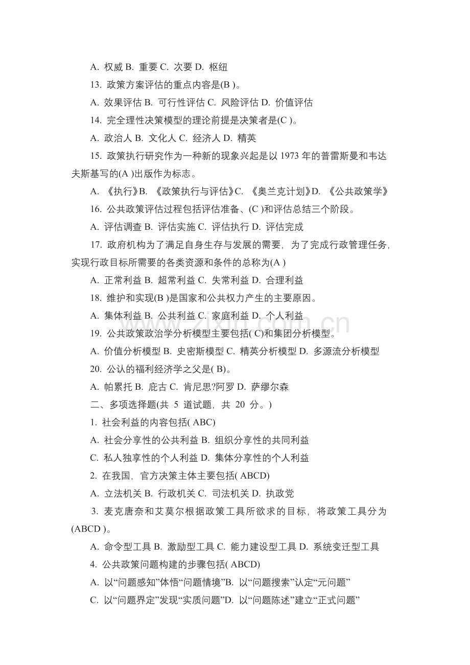 公共政策概论习题及答案.doc_第2页