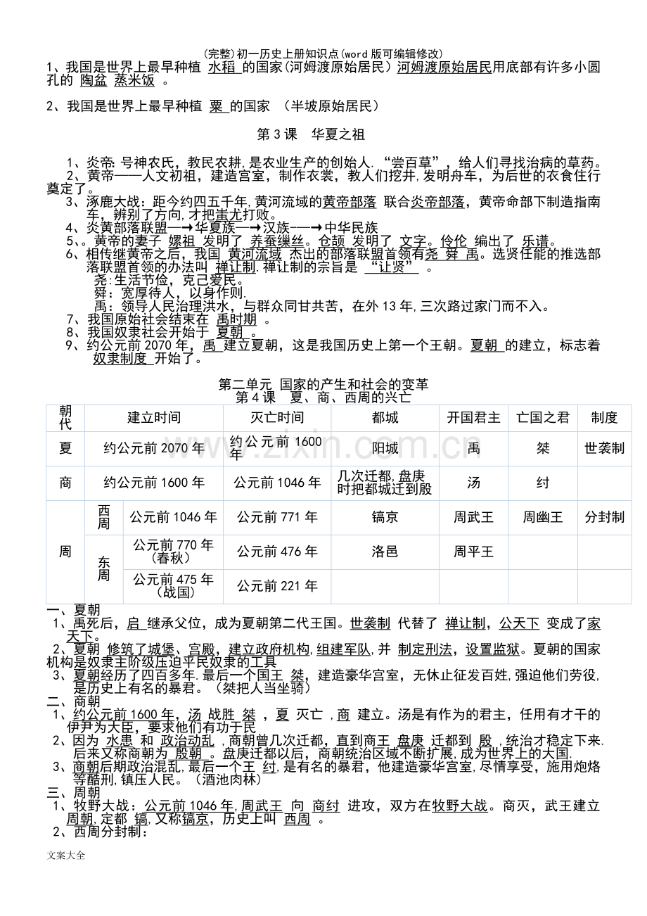 初一历史上册知识点(优质文档).pdf_第3页