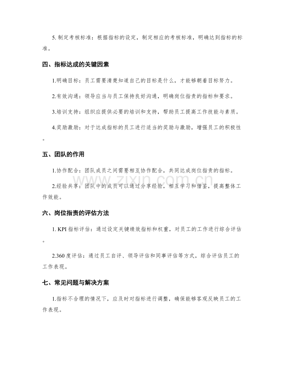 岗位职责的指标制定与达成.docx_第2页