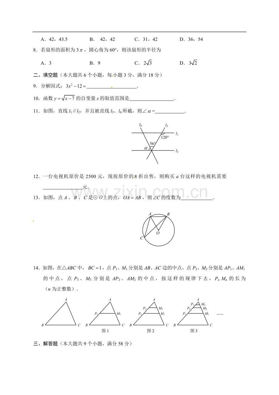 云南省中考数学试题含答案(word).doc_第2页