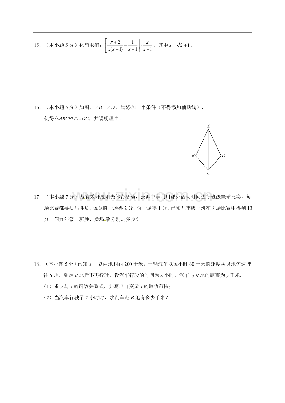 云南省中考数学试题含答案(word).doc_第3页