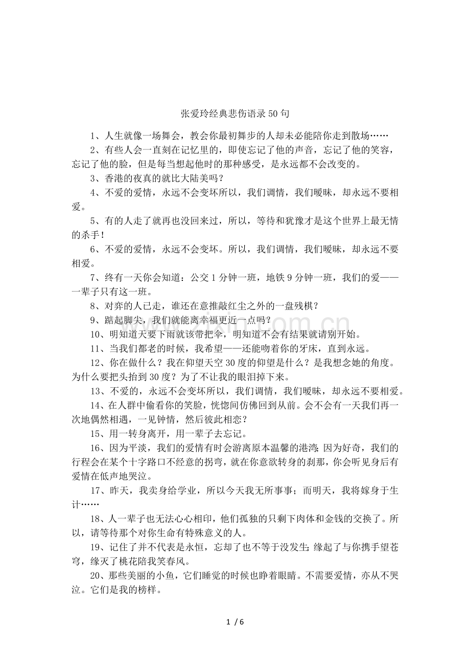 张爱玲经典悲伤语录50句.doc_第1页