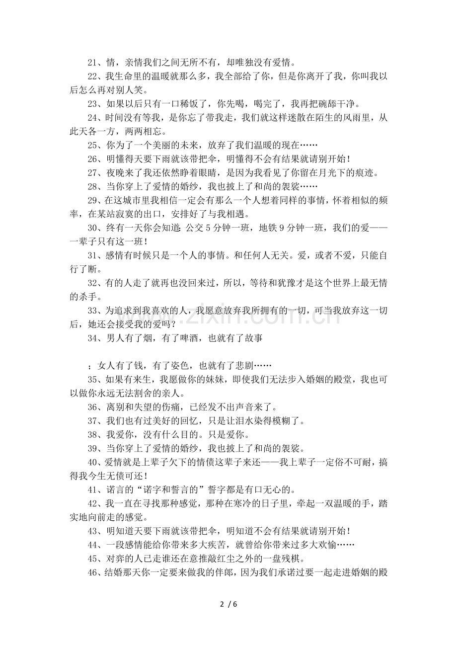 张爱玲经典悲伤语录50句.doc_第2页