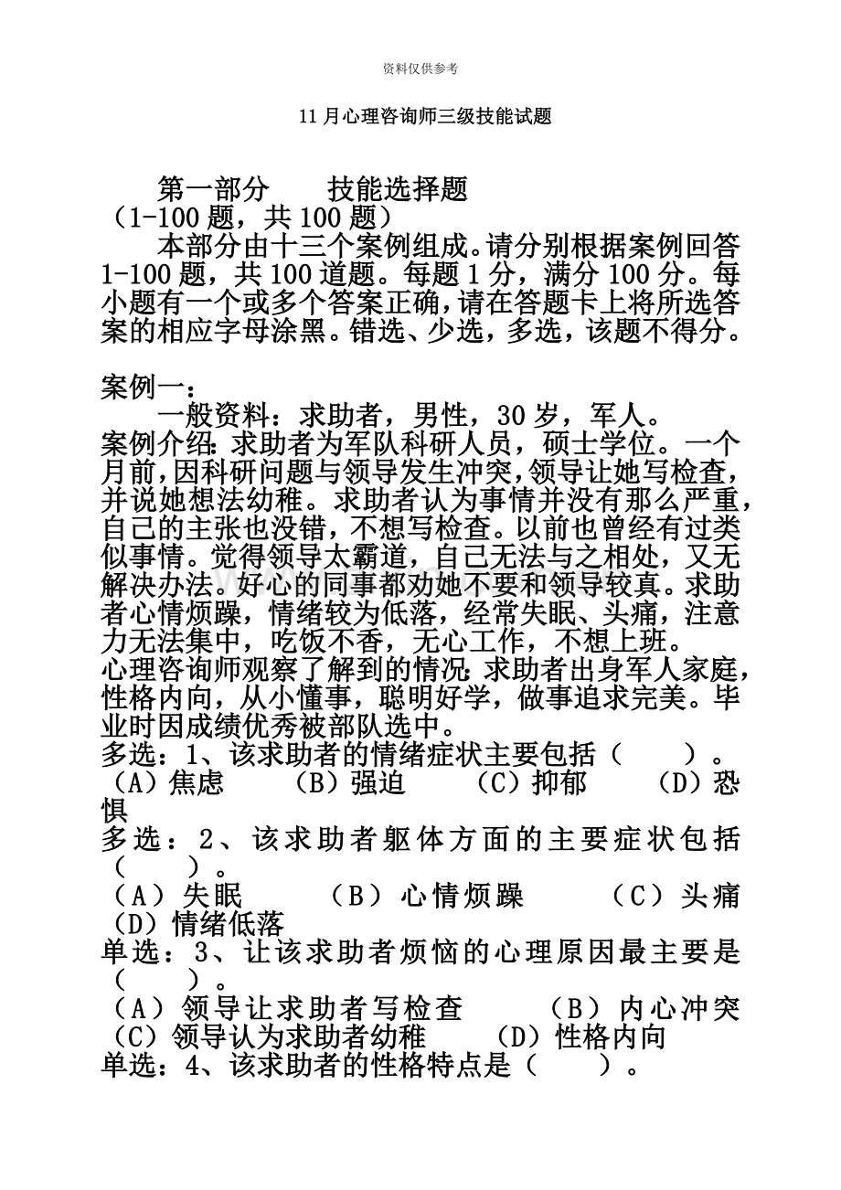 心理咨询师三级技能新编资料.doc_第2页