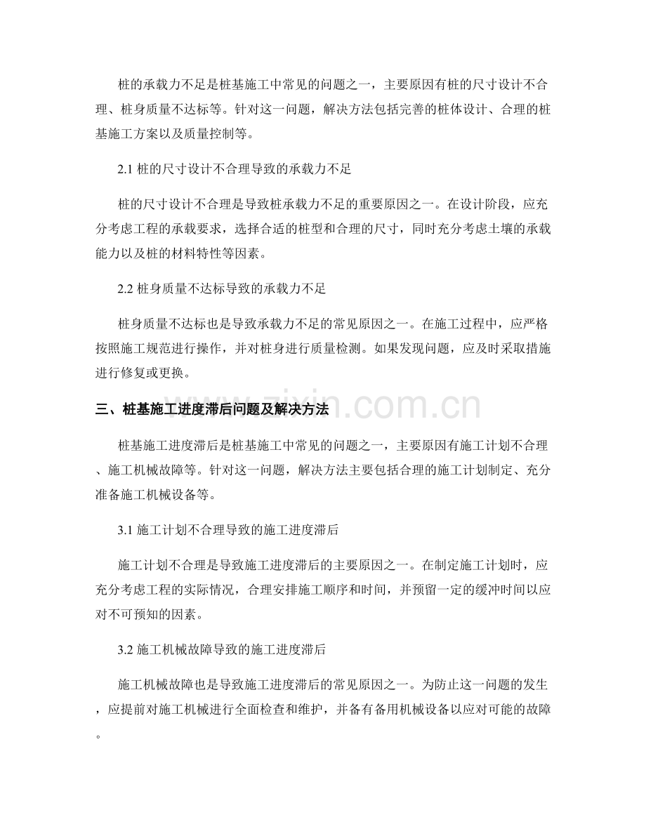 桩基施工中常见问题及处理方法解析.docx_第2页