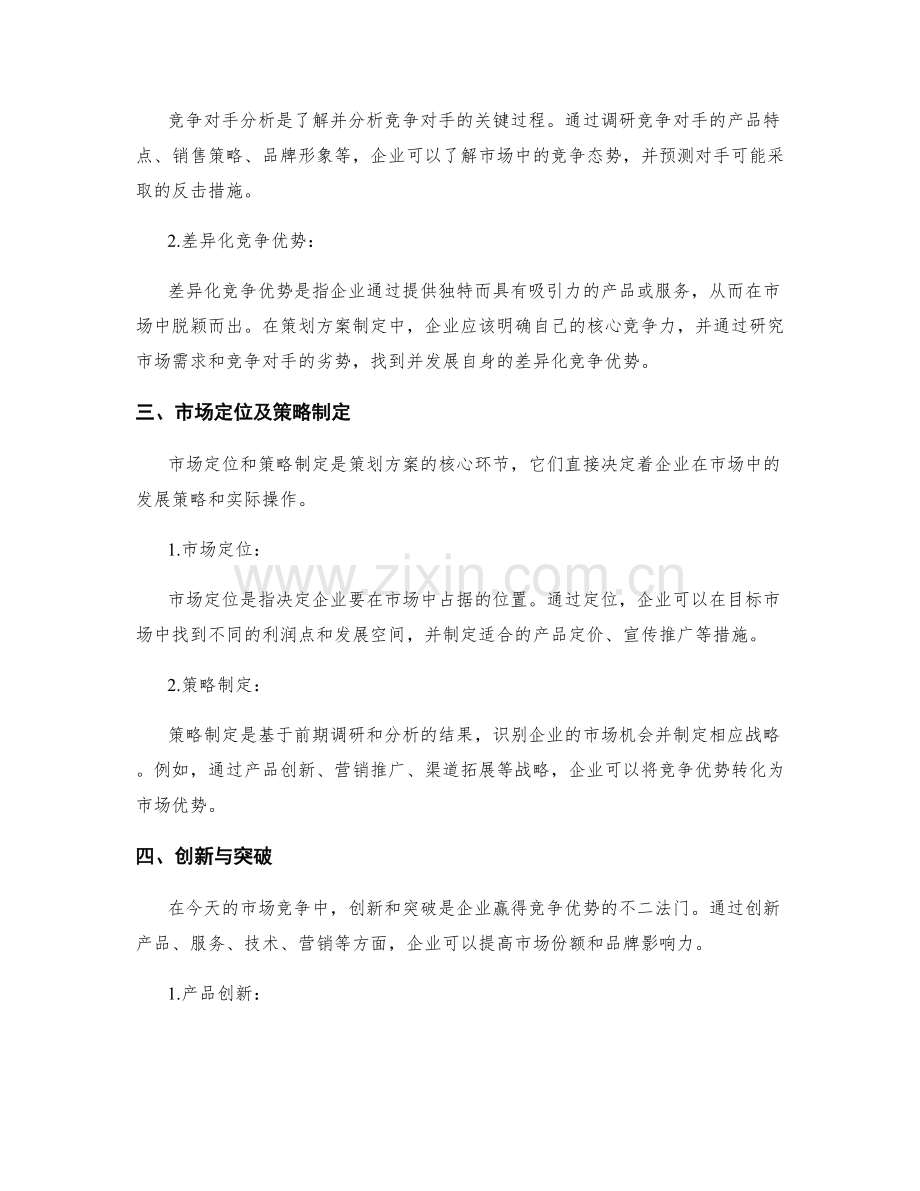 策划方案的市场分析与竞争优势研究.docx_第2页