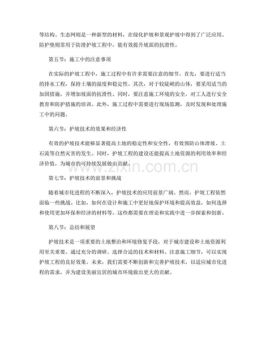 护坡技术交底要点整理分享.docx_第2页