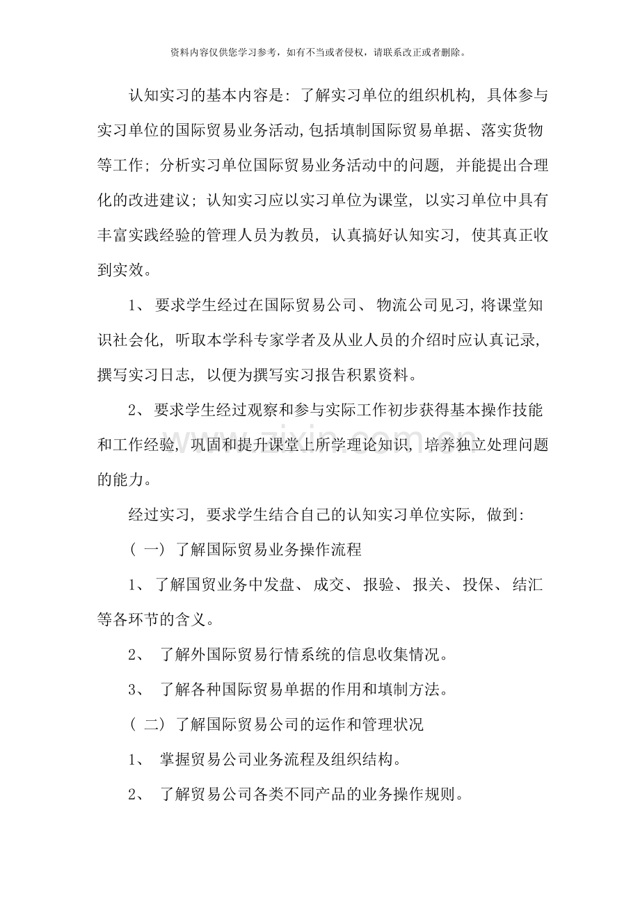 国际专业本科认知实习指导书.doc_第2页