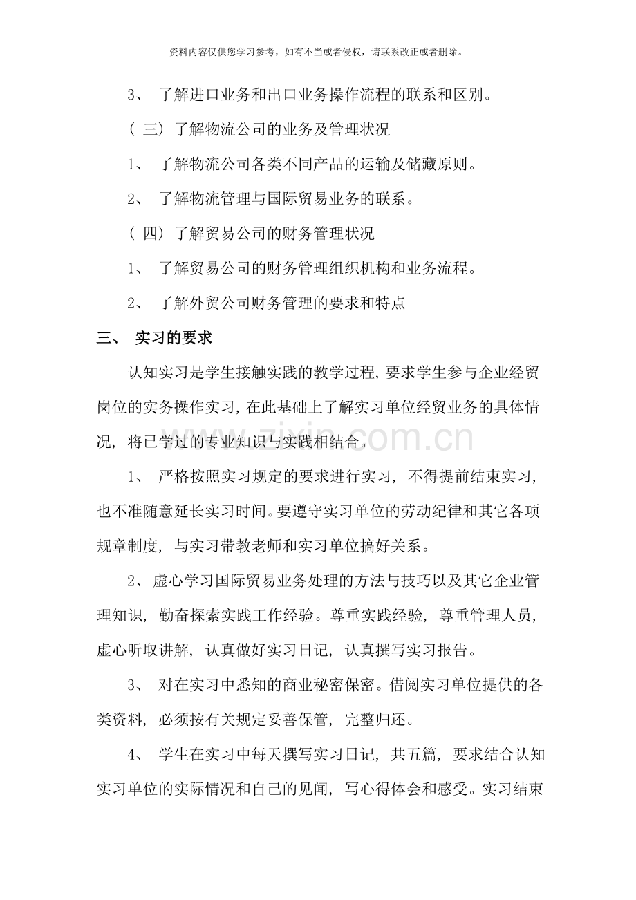 国际专业本科认知实习指导书.doc_第3页